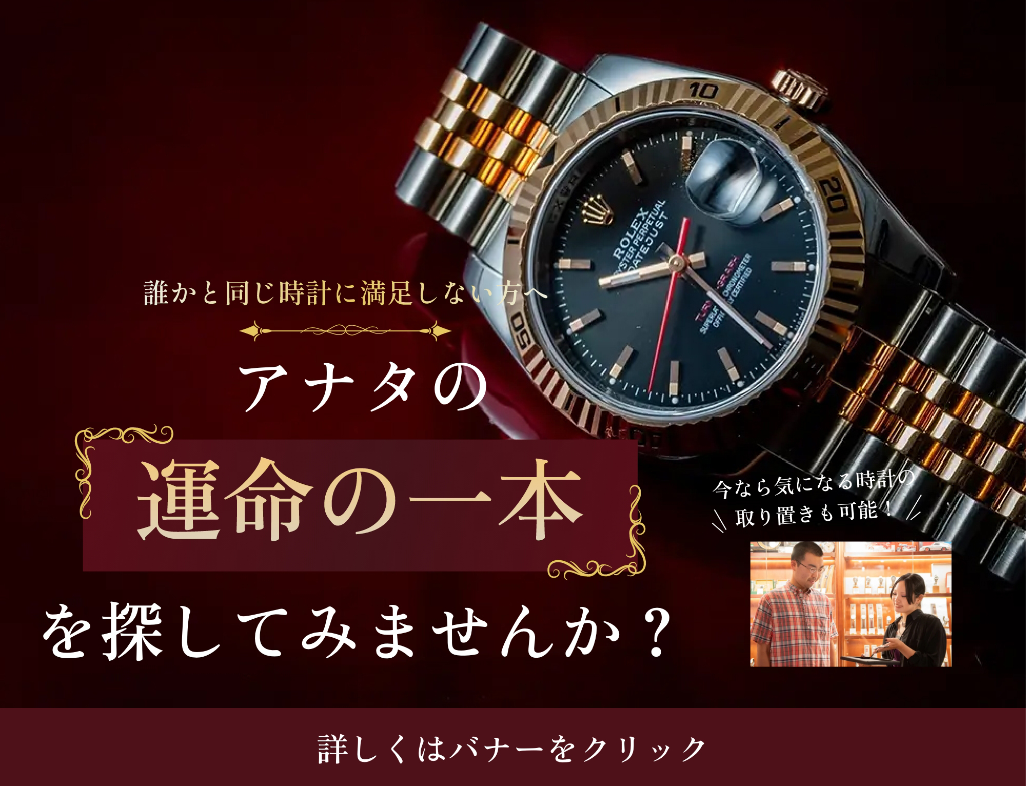 初めてFIRE KIDSで時計をご購入される方へ